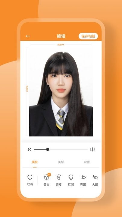 证件照一键换底色的图册