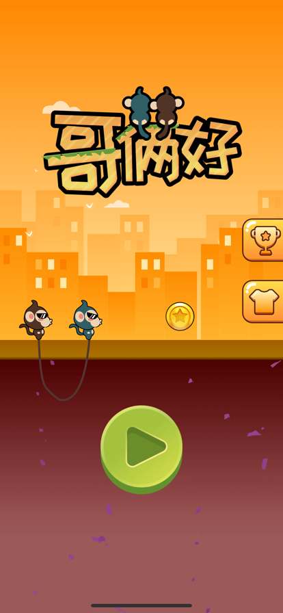 哥俩好游戏的图册