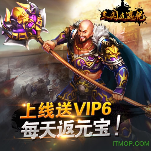 三国逍遥记手游的图册