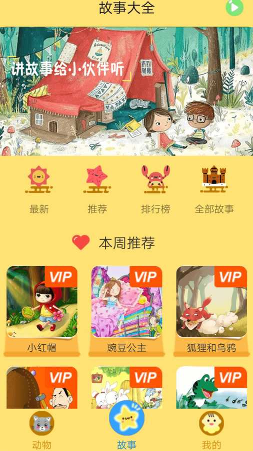 宝宝故事大全的图册