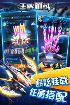 王牌机战的图册