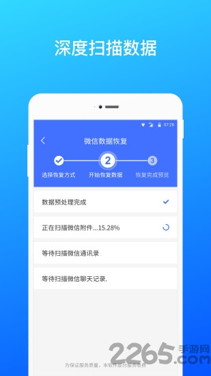 微信极速数据恢复app的图册