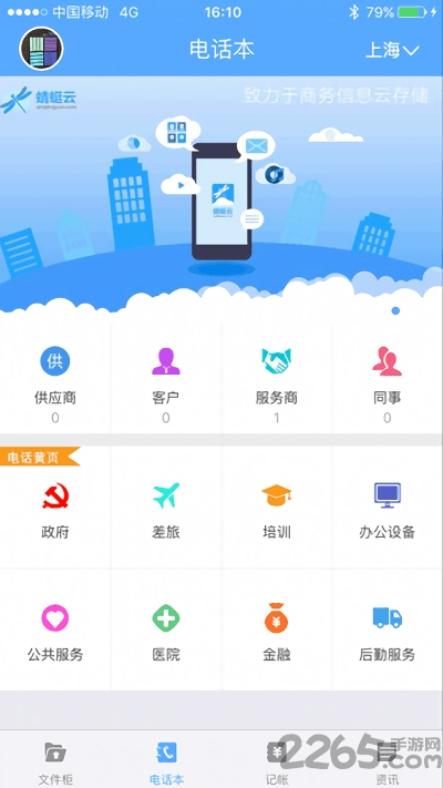 蜻蜓云官方版的图册