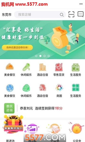 汇享受安卓版的图册