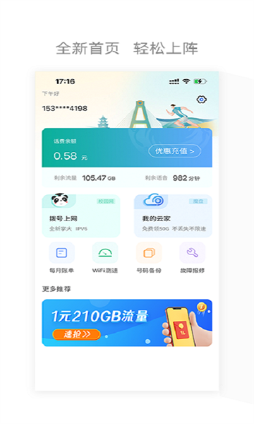 四川电信网上营业厅的图册