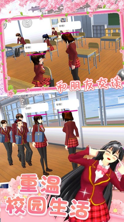 樱校少女模拟官方版的图册