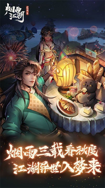 烟雨江湖360游戏的图册