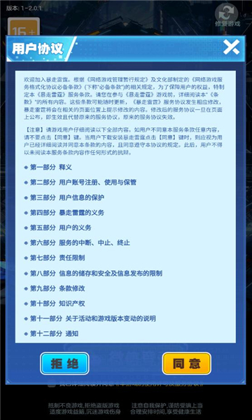 暴走雷霆游戏的图册