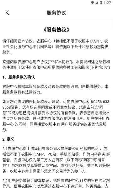 农服中心安卓官方版的图册