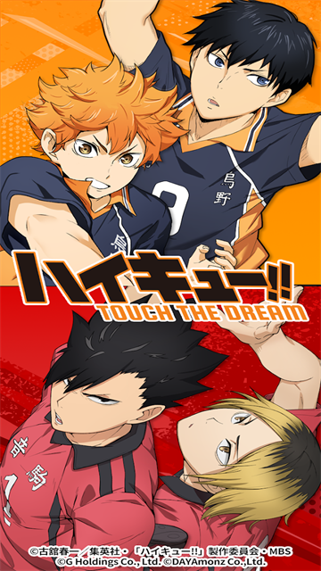 touchthedream排球少年日服的图册