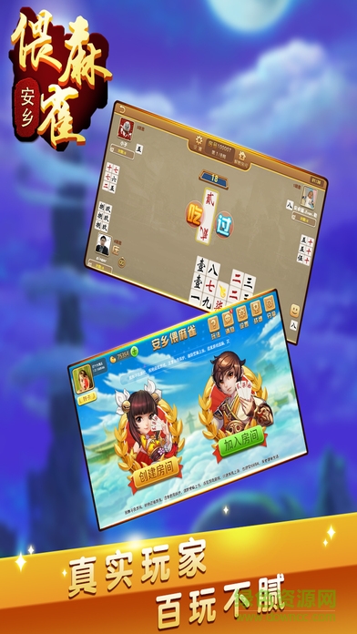 快来偎麻雀游戏的图册