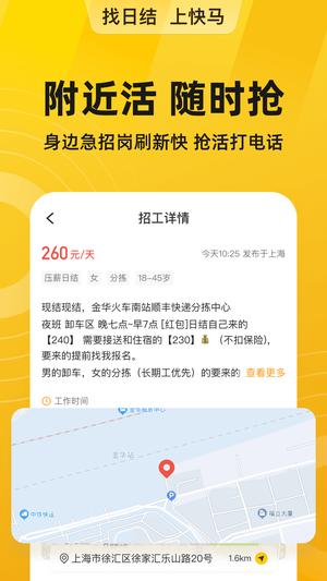 安心找工作网官方版(改名快马日结)最新版的图册