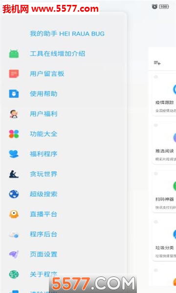 黑软bug软件的图册
