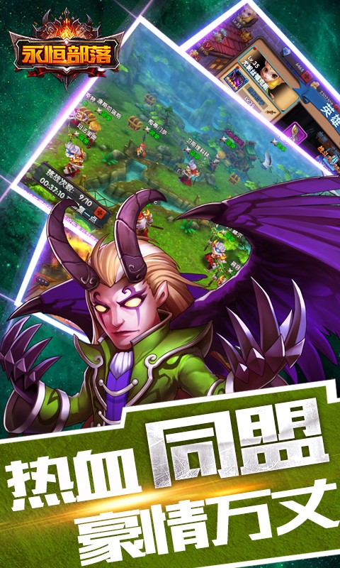 永恒部落的图册