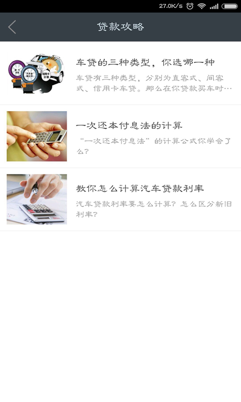 车贷计算器2019的图册