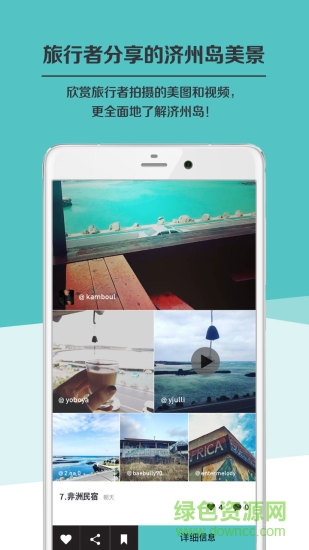 济州岛自由行攻略中文版的图册