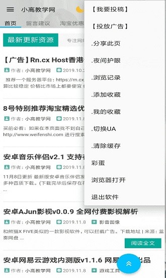 小高教学网手机版的图册