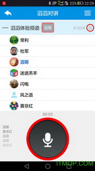 滔滔对讲手机客户端的图册