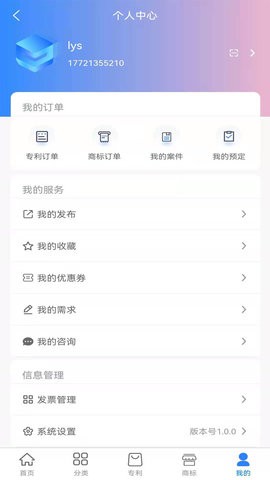 速知知识产权最新版的图册
