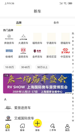 房车集结地官方版的图册