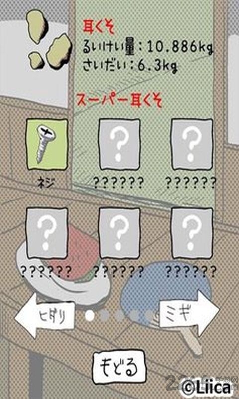 耳屎挖掘者手机版的图册