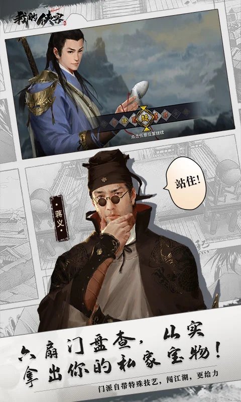 我的侠客华为版的图册