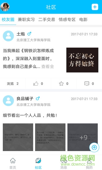 优悠校园软件2018的图册