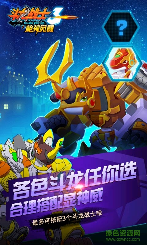 斗龙战士3枪神觉醒内购修改版的图册