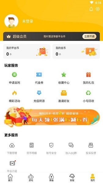 咪噜游戏盒子变态版的图册