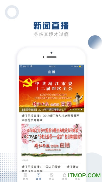 掌上靖江客户端的图册