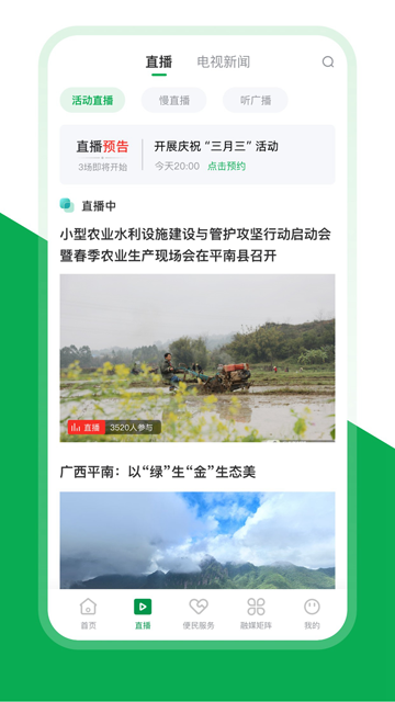 桂平融媒app的图册