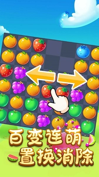 水果乐消消游戏的图册