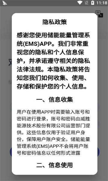储能能量管理系统EMS的图册
