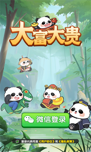 大富大贵游戏的图册