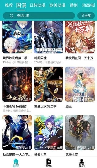 青蛙动漫 无广告版的图册