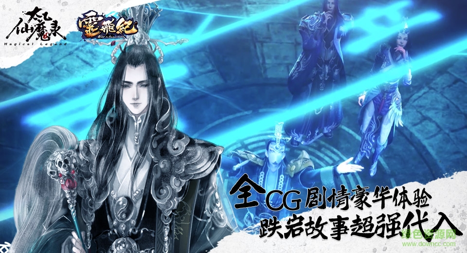 九游太乙仙魔录之灵飞纪手游的图册