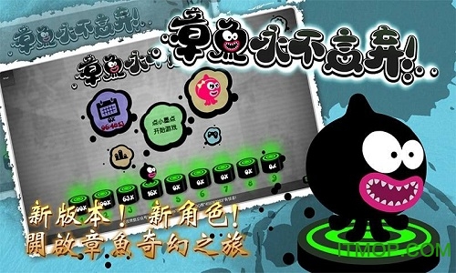 章鱼永不言弃单机游戏的图册