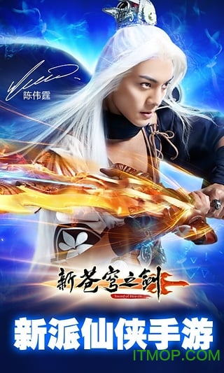 新苍穹之剑手游的图册