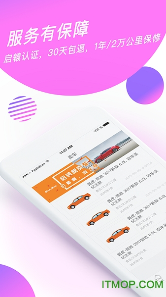 启辕车商城官方版的图册