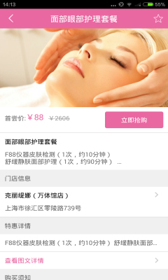 想美(美容预约)的图册