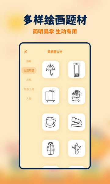 妙笔生花简笔画的图册