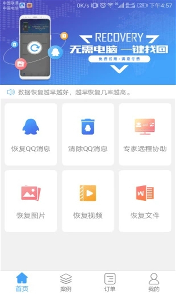 QQ恢复大师手机版的图册