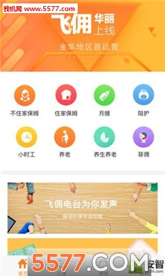 飞佣管家(找家政平台)的图册