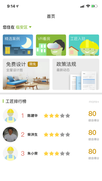 房建建手机版的图册