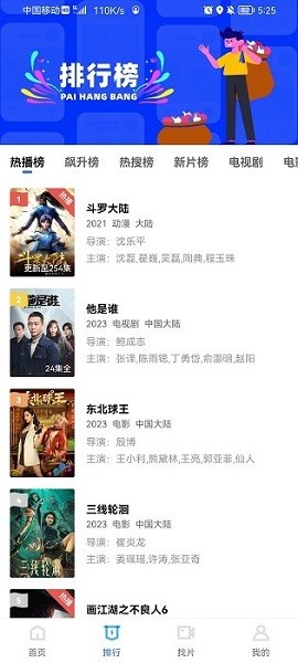 迅龙视频app无广告版的图册