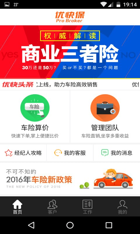 优快保经纪人手机版的图册
