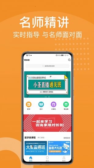 yoho课堂最新版的图册