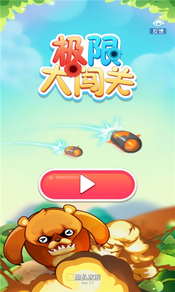 极限大闯关安卓版的图册