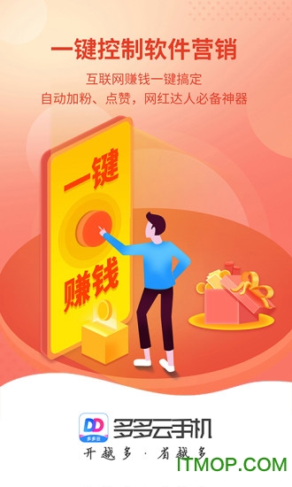 多多云手机辅助的图册