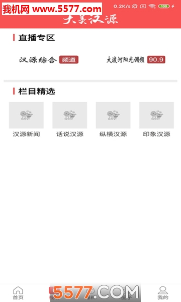 大美汉源官方版的图册